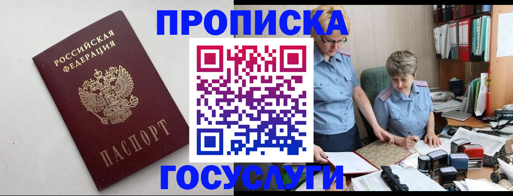 временная регистрация в квартире в Астраханской области