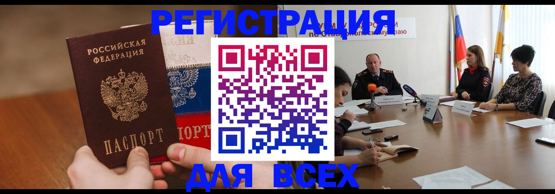 прописка для школы в Астраханской области