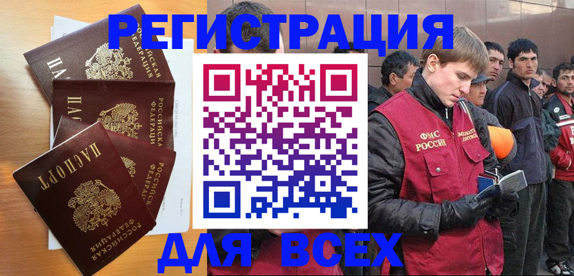 прописка регистрация в Астраханской области