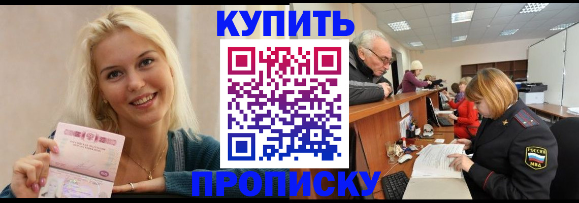 прописка регистрация в Астраханской области