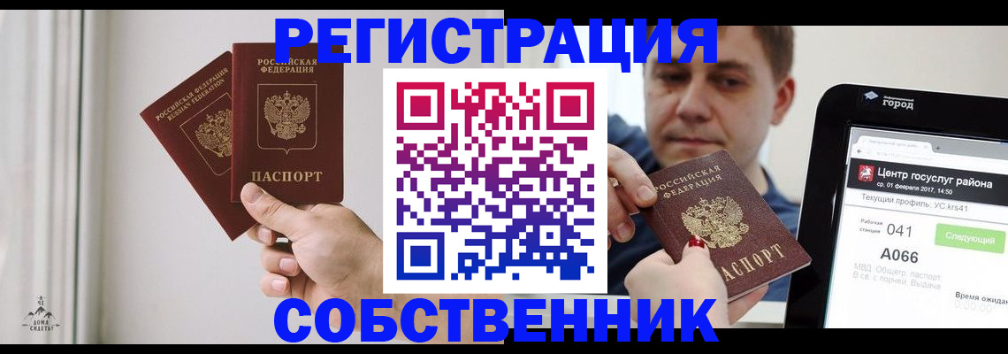 прописка для работы в Астраханской области