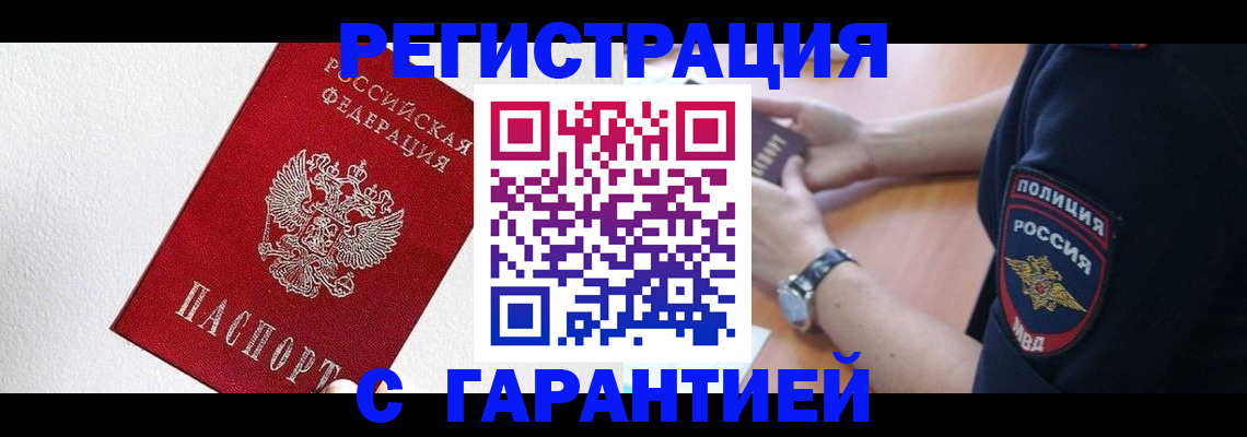 временная регистрация надежно в Астраханской области