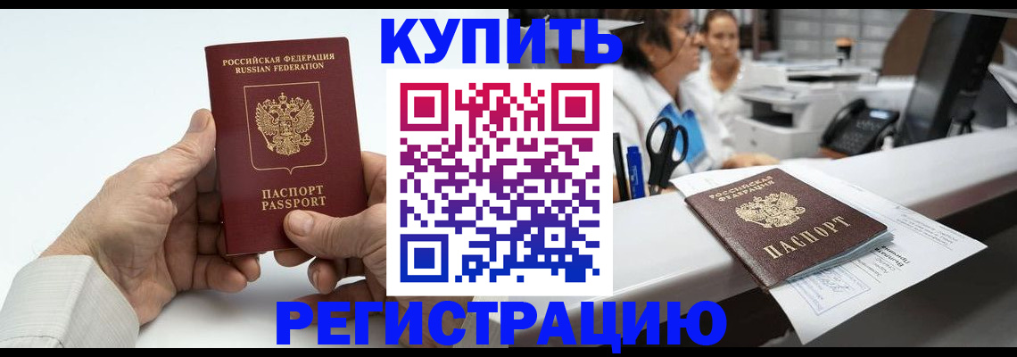 прописка иностранных граждан в Астраханской области