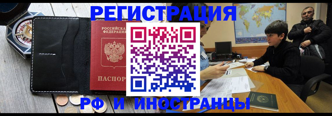 прописка в Астраханской области