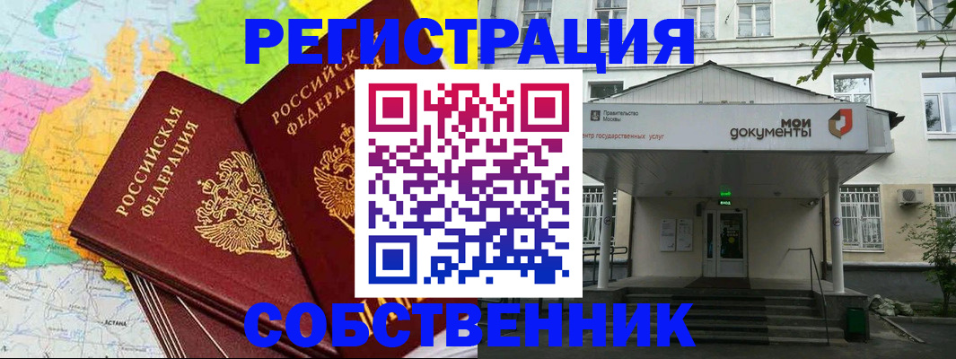 прописка штамп в Астраханской области