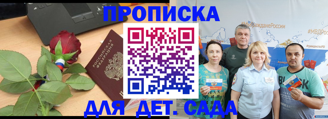 прописка штамп в Астраханской области